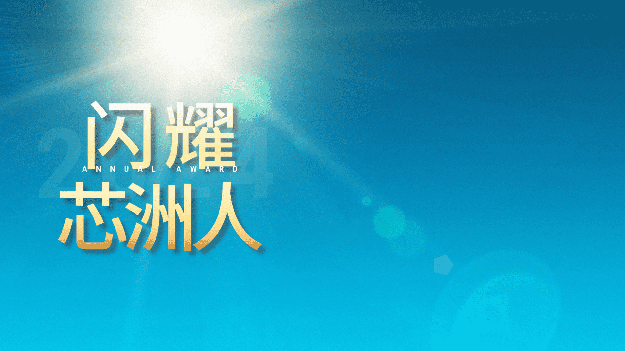 闪耀舞台，才华尽显
