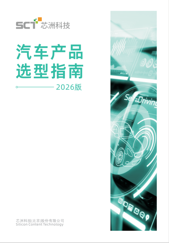 【2026】必赢网络游戏平台科技-汽车产品选型手册